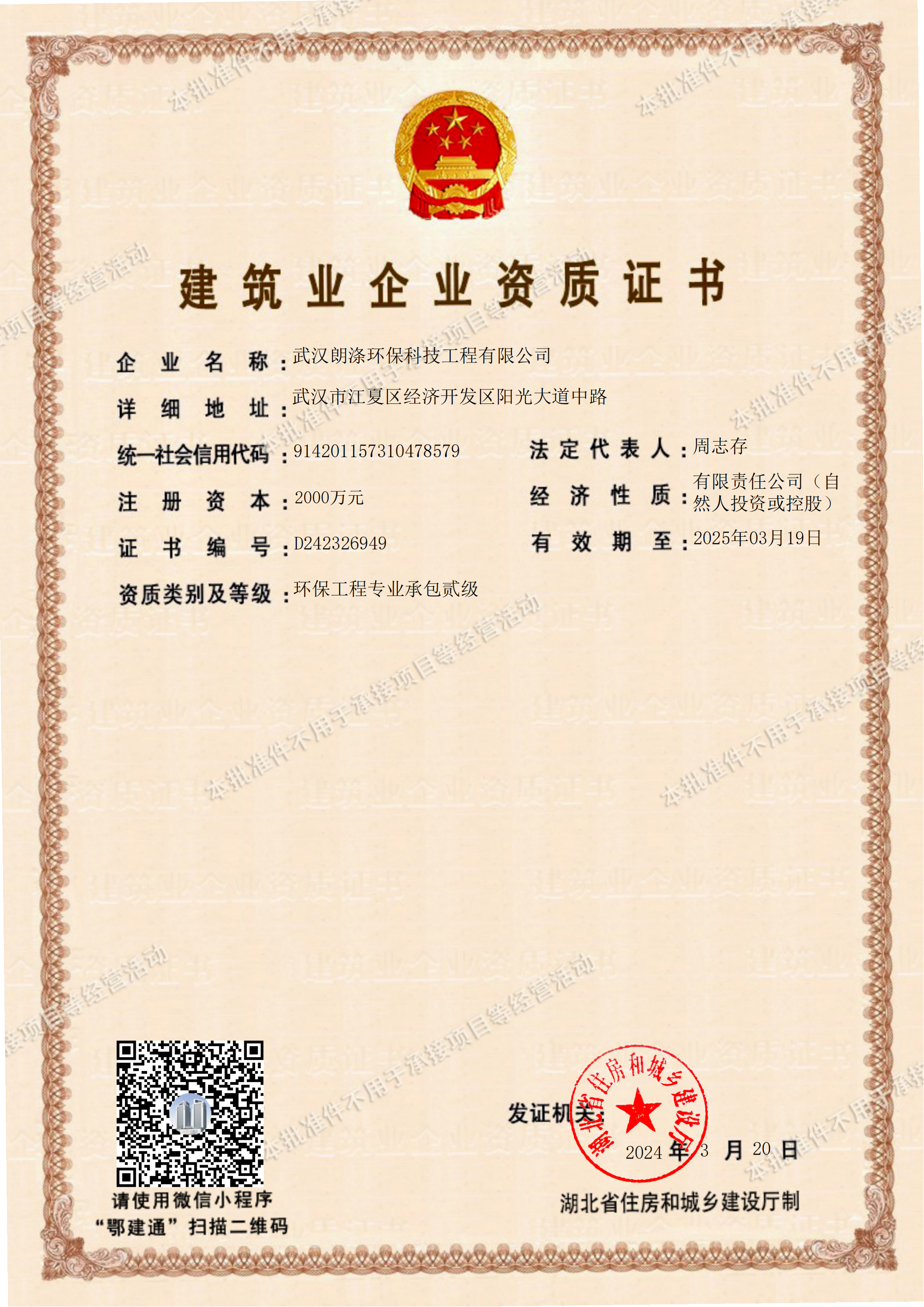 建筑業(yè)企業(yè)資質(zhì)證書